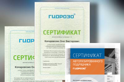 Сертификаты ИП Комаровских О.В.